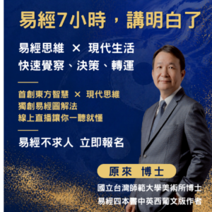 零基礎，易經7小時，講明白了!